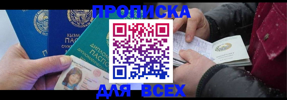 прописка от собственника в Лангепасе